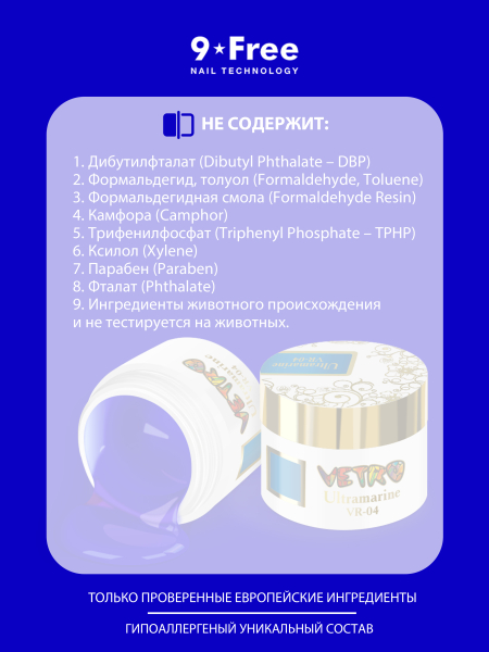 Купить витражную гель-краску для ногтей без липкого слоя VR-04 Ultramarine Vetro