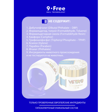 Купить витражную гель-краску для ногтей без липкого слоя VR-04 Ultramarine Vetro
