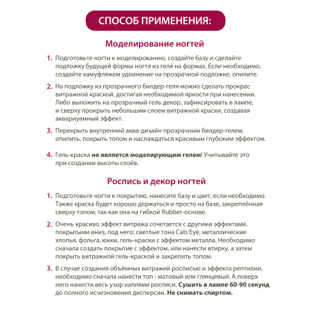 Купить витражную гель-краску для ногтей без липкого слоя VR-05 Magenta Vetro