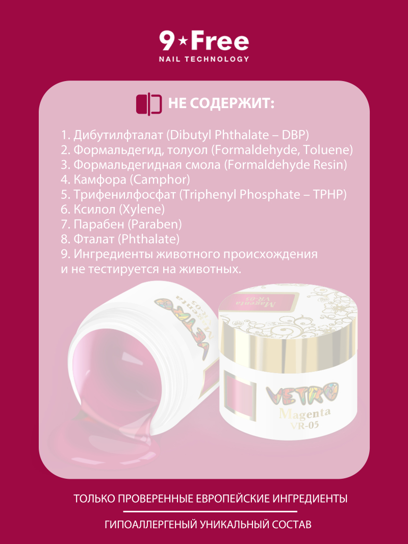 Купить витражную гель-краску для ногтей без липкого слоя VR-05 Magenta Vetro
