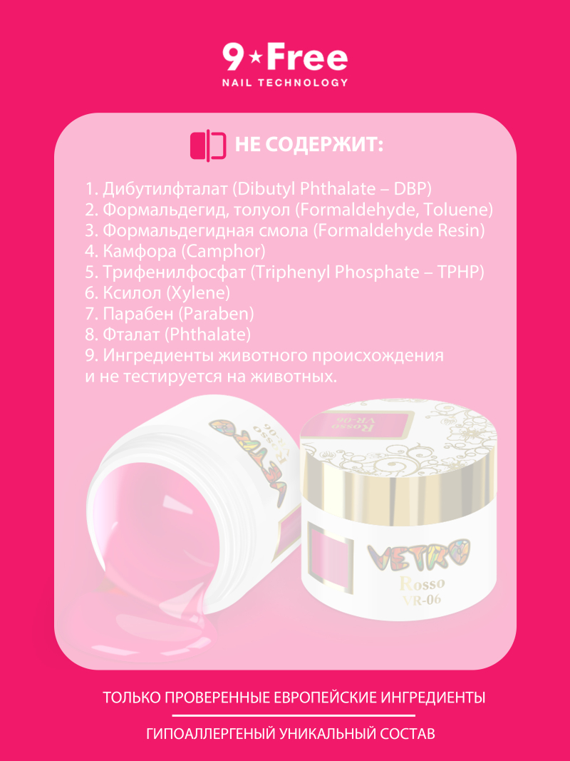 Купить витражную гель-краску для ногтей без липкого слоя VR-06 Rosso Vetro