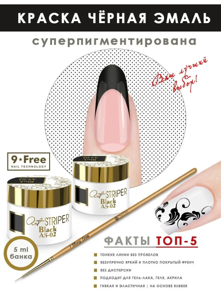 Купить гель-краску для ногтей без липкого слоя AS-02 Black