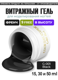 Витражный скульптурный гель для моделирования ногтей и френча G-001 Black