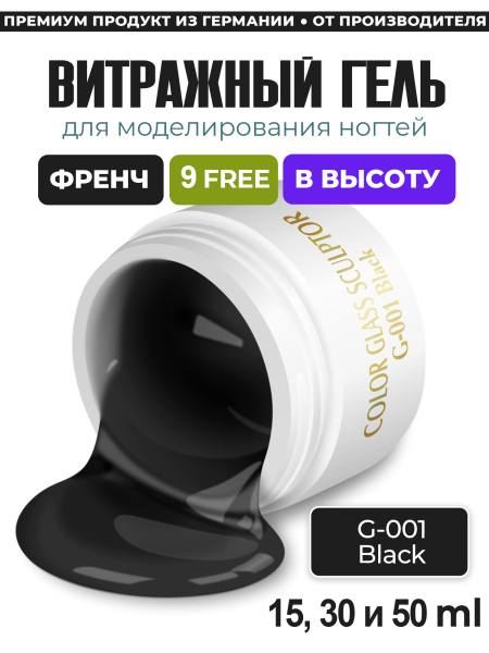Купить витражный скульптурный гель для моделирования ногтей и френча G-001 Black