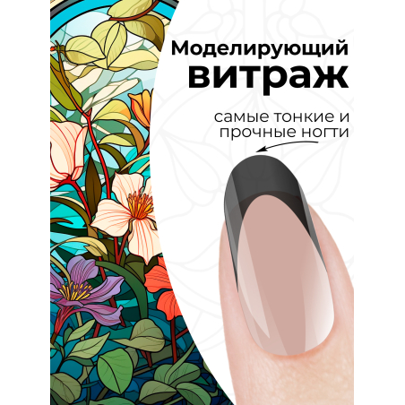 Купить витражный скульптурный гель для моделирования ногтей и френча G-001 Black