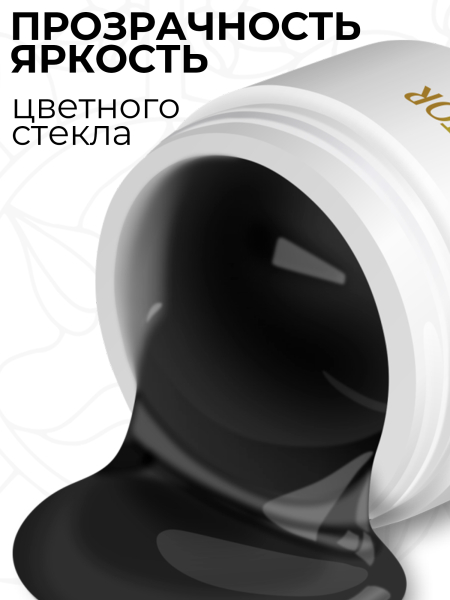Купить витражный скульптурный гель для моделирования ногтей и френча G-001 Black