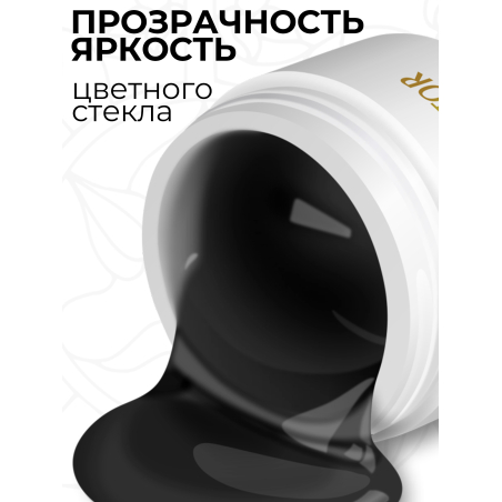Купить витражный скульптурный гель для моделирования ногтей и френча G-001 Black