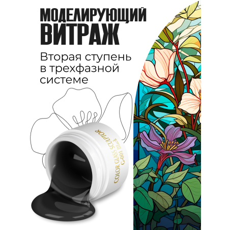 Купить витражный скульптурный гель для моделирования ногтей и френча G-001 Black