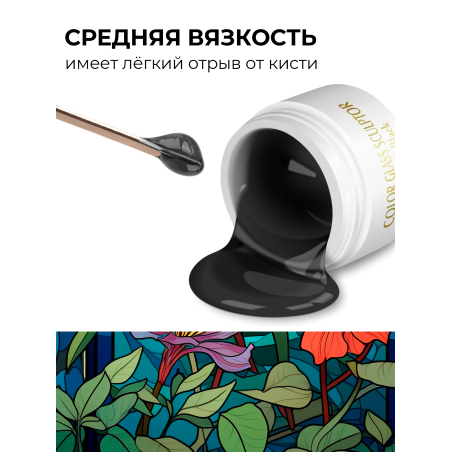 Купить витражный скульптурный гель для моделирования ногтей и френча G-001 Black
