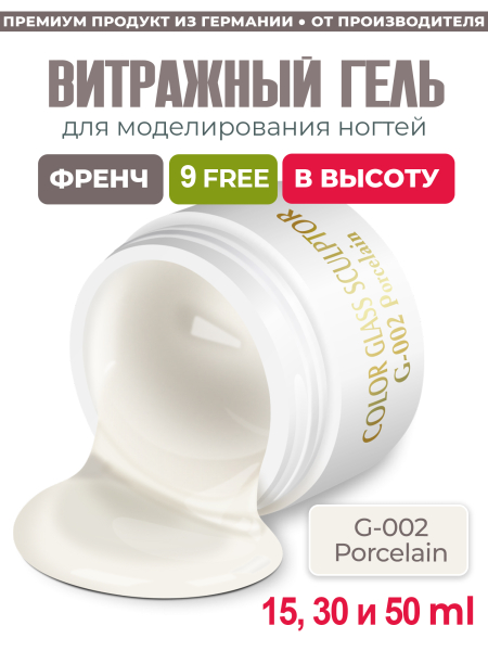 Купить витражный скульптурный гель для моделирования ногтей и френча G-002 Porcelain