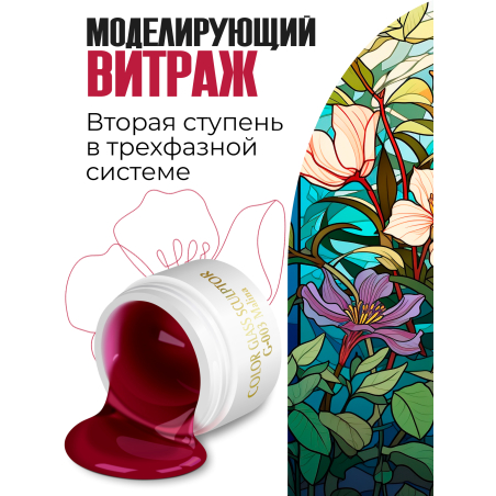 Купить витражный скульптурный гель для моделирования ногтей и френча G-003 Malina