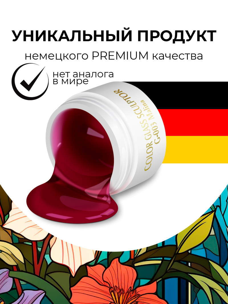 Купить витражный скульптурный гель для моделирования ногтей и френча G-003 Malina