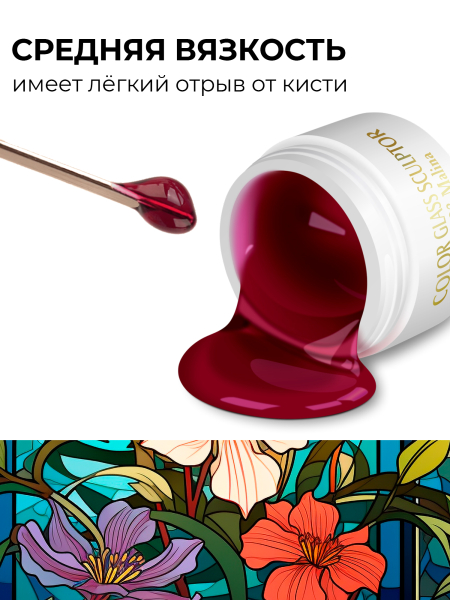 Купить витражный скульптурный гель для моделирования ногтей и френча G-003 Malina