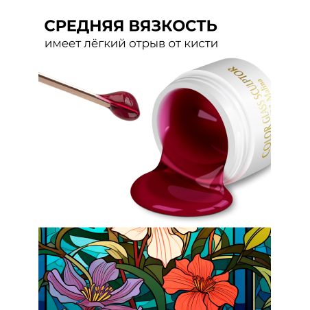 Купить витражный скульптурный гель для моделирования ногтей и френча G-003 Malina