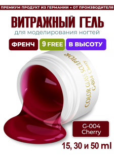 Витражный скульптурный гель для моделирования ногтей и френча G-004 Cherry