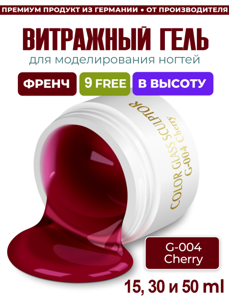 Купить витражный скульптурный гель для моделирования ногтей и френча G-004 Cherry