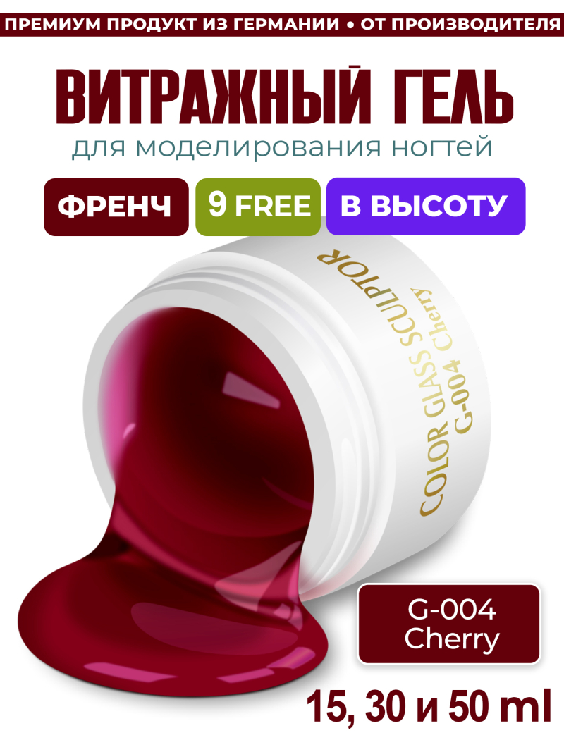 Купить витражный скульптурный гель для моделирования ногтей и френча G-004 Cherry