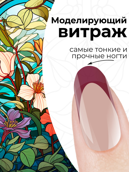 Купить витражный скульптурный гель для моделирования ногтей и френча G-004 Cherry