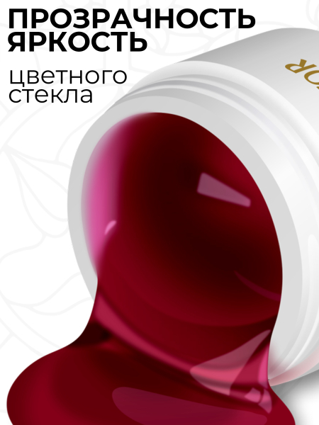 Купить витражный скульптурный гель для моделирования ногтей и френча G-004 Cherry