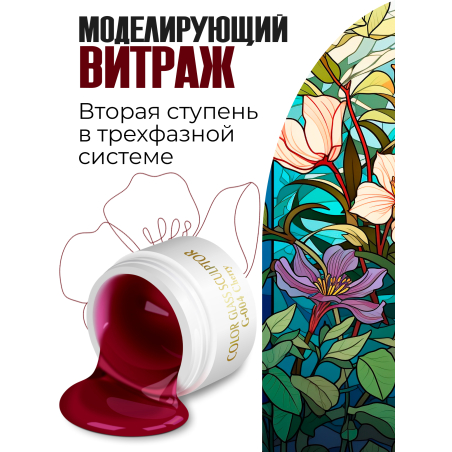 Купить витражный скульптурный гель для моделирования ногтей и френча G-004 Cherry
