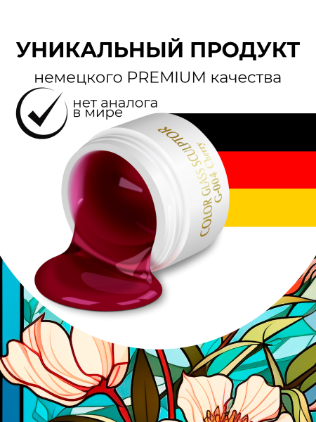 Купить витражный скульптурный гель для моделирования ногтей и френча G-004 Cherry