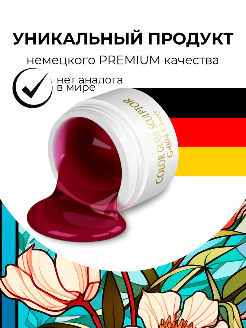 Купить витражный скульптурный гель для моделирования ногтей и френча G-004 Cherry