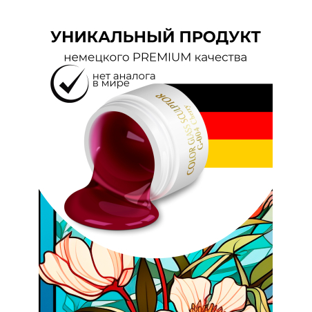 Купить витражный скульптурный гель для моделирования ногтей и френча G-004 Cherry