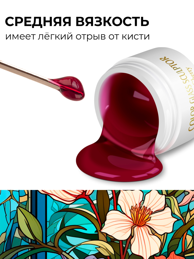 Купить витражный скульптурный гель для моделирования ногтей и френча G-004 Cherry