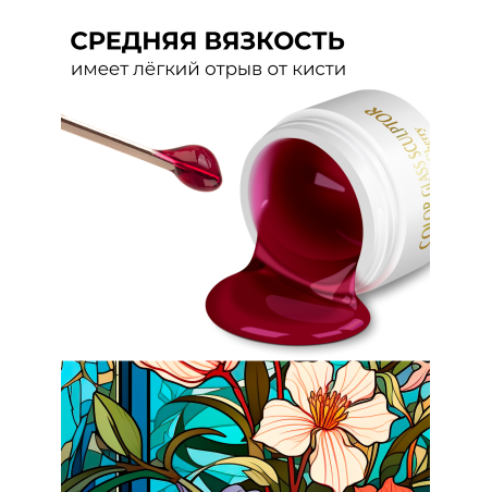 Купить витражный скульптурный гель для моделирования ногтей и френча G-004 Cherry