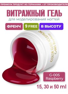 Витражный скульптурный гель для моделирования ногтей и френча G-005 Raspberry