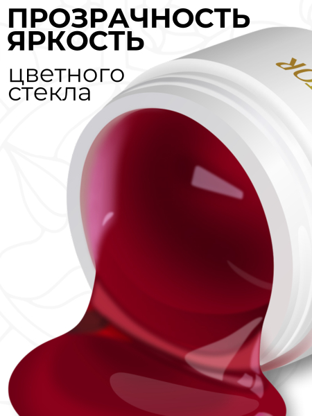 Купить витражный скульптурный гель для моделирования ногтей и френча G-005 Raspberry