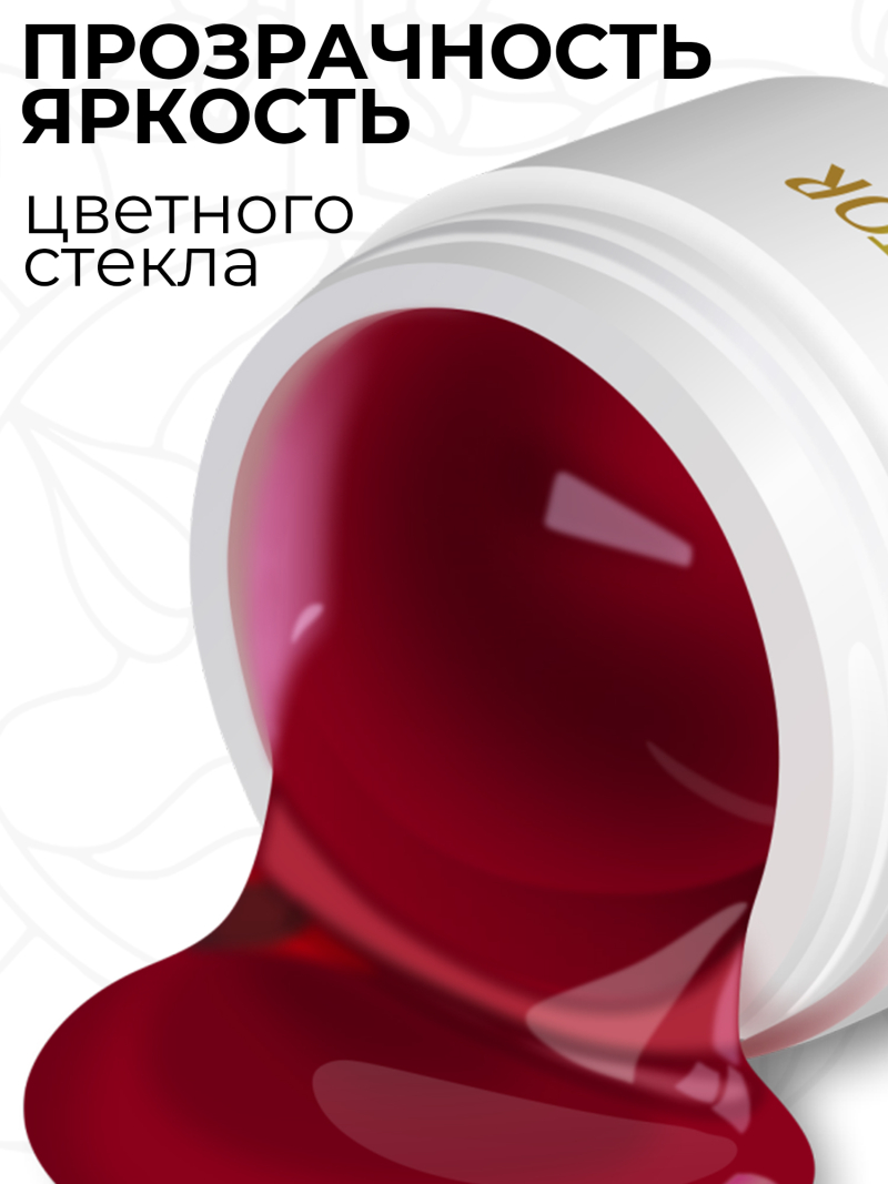 Купить витражный скульптурный гель для моделирования ногтей и френча G-005 Raspberry