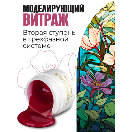 Купить витражный скульптурный гель для моделирования ногтей и френча G-005 Raspberry