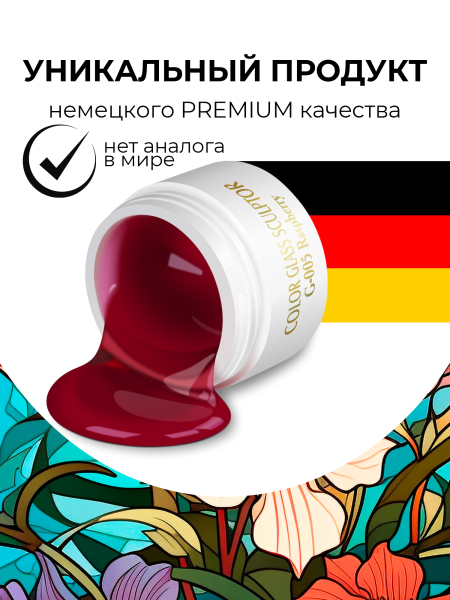 Купить витражный скульптурный гель для моделирования ногтей и френча G-005 Raspberry