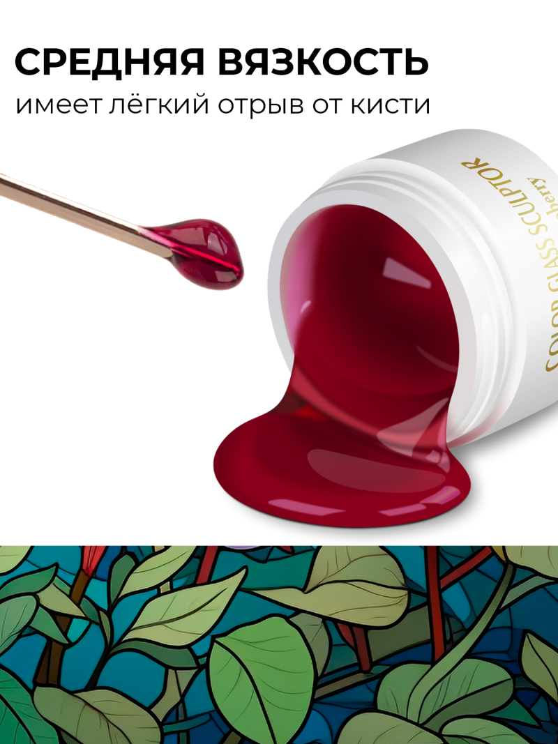 Купить витражный скульптурный гель для моделирования ногтей и френча G-005 Raspberry