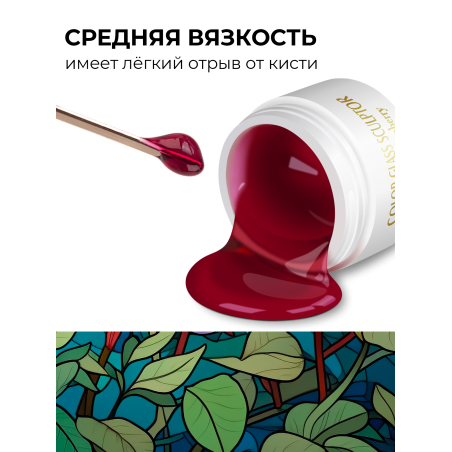 Купить витражный скульптурный гель для моделирования ногтей и френча G-005 Raspberry
