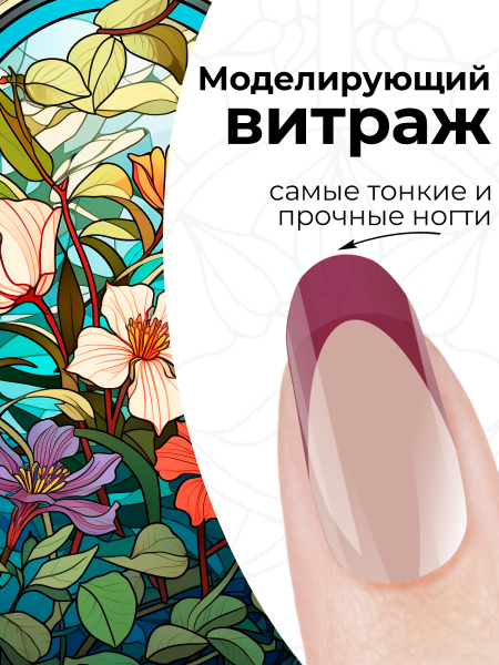 Купить витражный скульптурный гель для моделирования ногтей и френча G-006 Siam