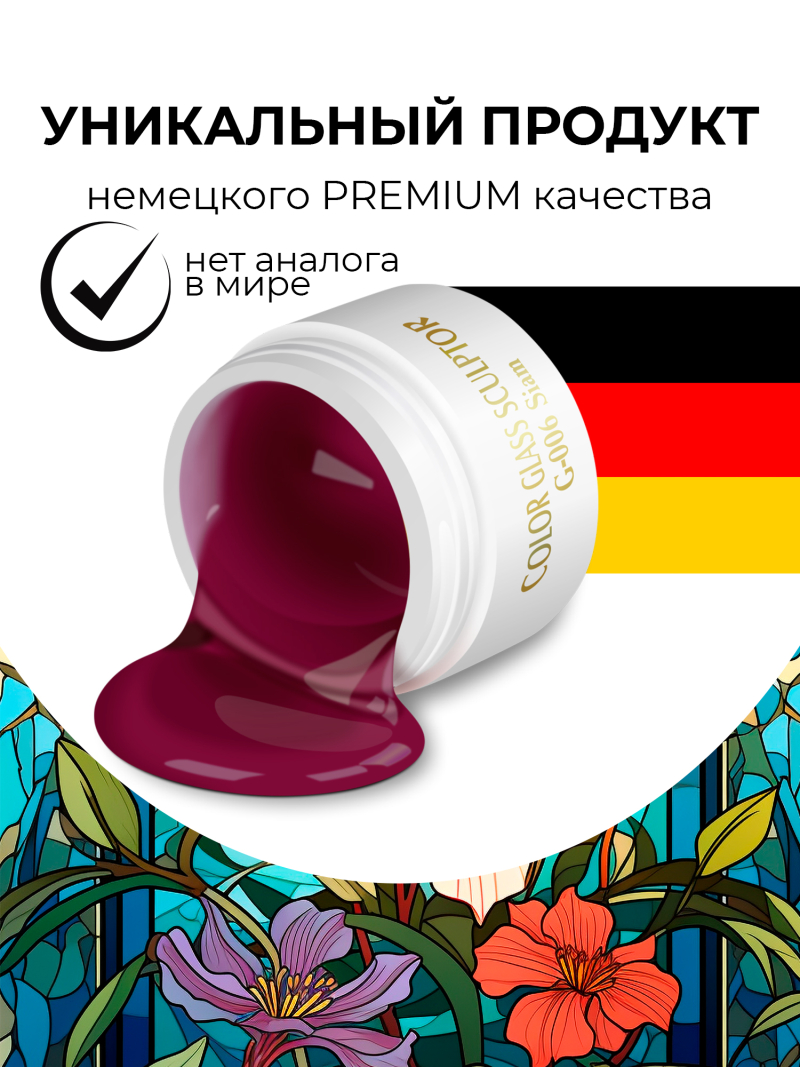 Купить витражный скульптурный гель для моделирования ногтей и френча G-006 Siam