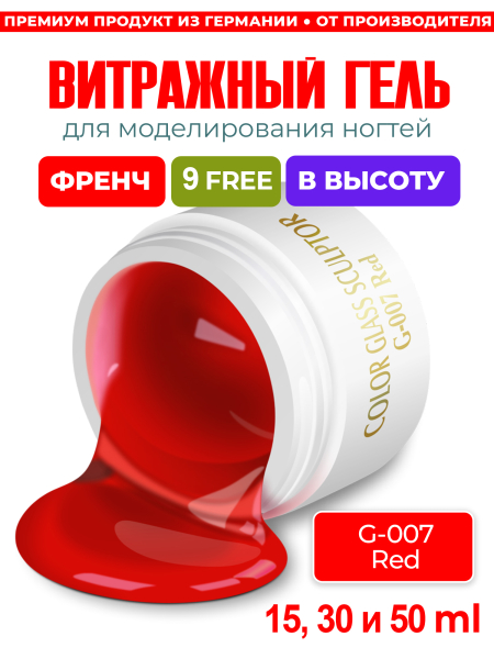 Витражный скульптурный гель для моделирования ногтей и френча G-007 Red
