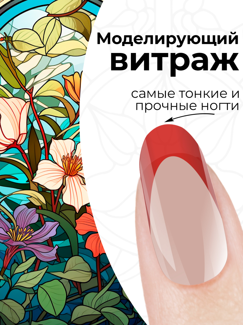 Купить витражный скульптурный гель для моделирования ногтей и френча G-007 Red