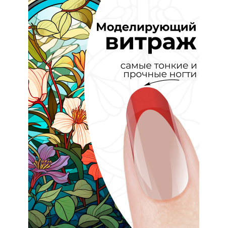 Купить витражный скульптурный гель для моделирования ногтей и френча G-007 Red