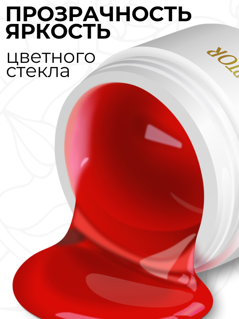 Купить витражный скульптурный гель для моделирования ногтей и френча G-007 Red