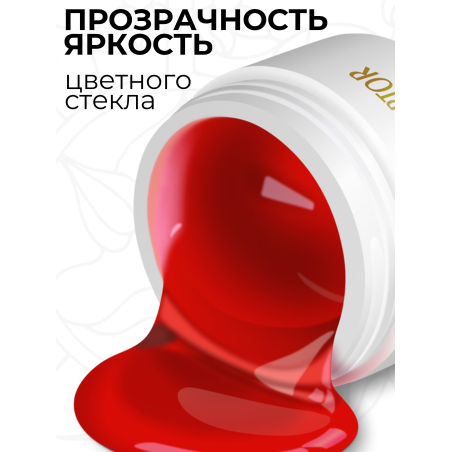Купить витражный скульптурный гель для моделирования ногтей и френча G-007 Red
