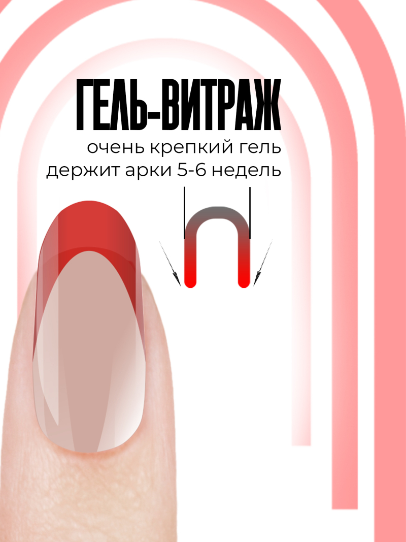 Купить витражный скульптурный гель для моделирования ногтей и френча G-007 Red