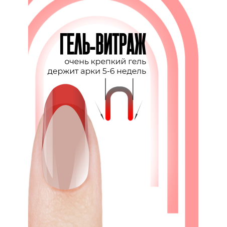Купить витражный скульптурный гель для моделирования ногтей и френча G-007 Red