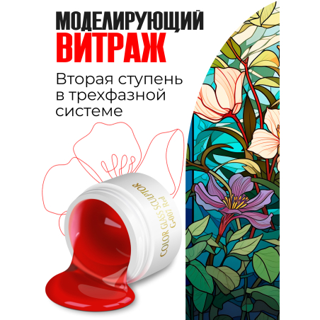 Купить витражный скульптурный гель для моделирования ногтей и френча G-007 Red