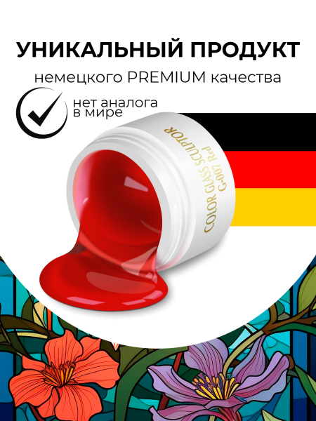 Купить витражный скульптурный гель для моделирования ногтей и френча G-007 Red