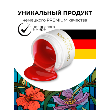 Купить витражный скульптурный гель для моделирования ногтей и френча G-007 Red