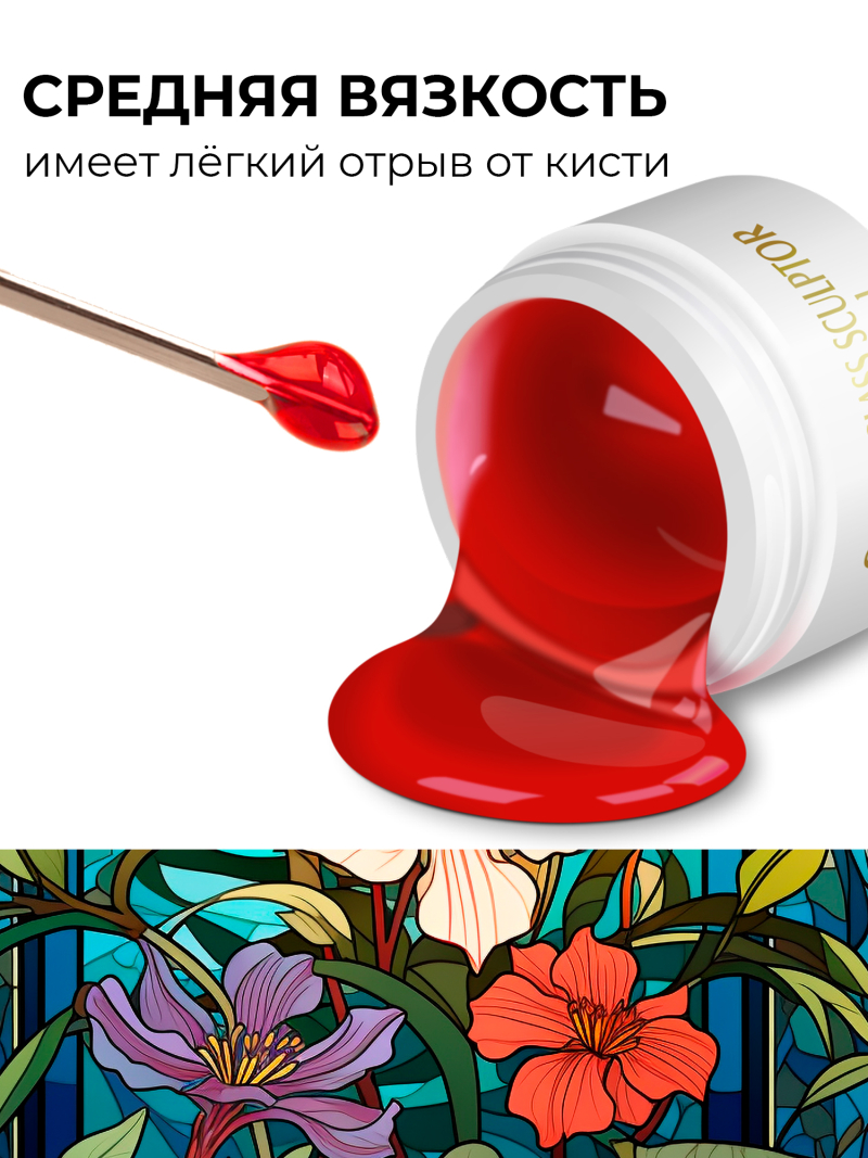 Купить витражный скульптурный гель для моделирования ногтей и френча G-007 Red
