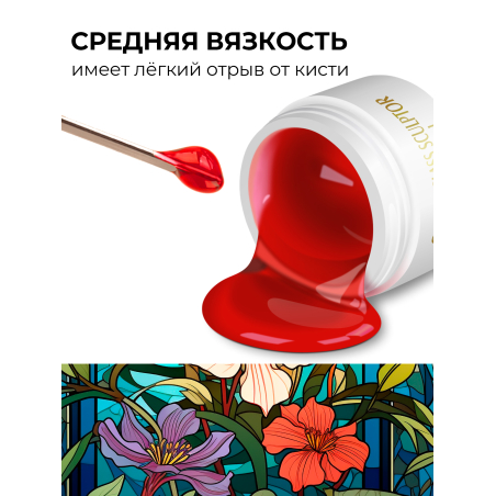 Купить витражный скульптурный гель для моделирования ногтей и френча G-007 Red